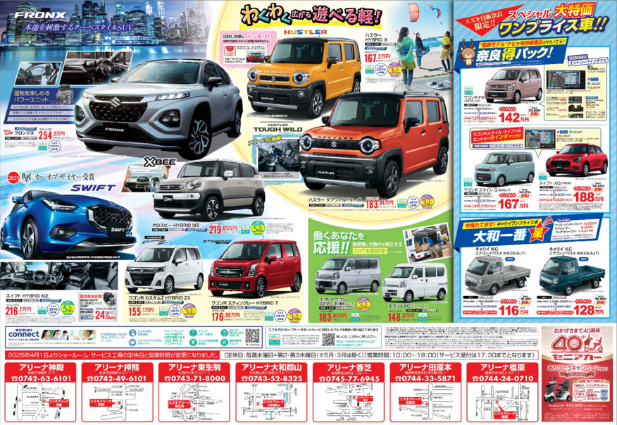/dealer/sj-admin/sharefiles/WEB用_奈良自販_20250705_B3裏_04_{22B72191-FA83-00A6-0C34-E4D057B0ED3C}.pdf